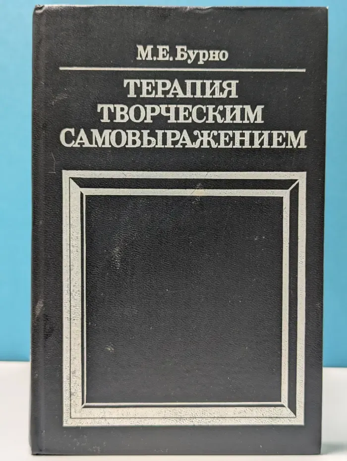 Терапия творческим самовыражением