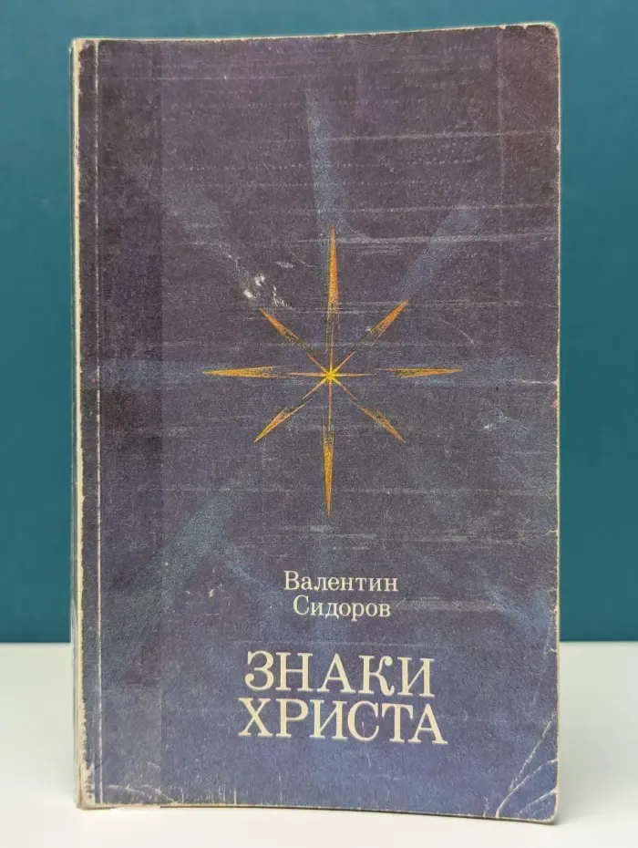 Знаки Христа