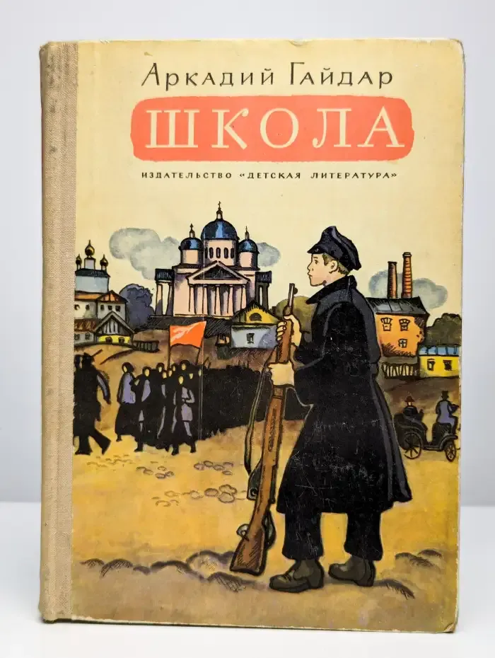 Школа