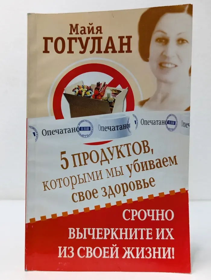 Здоровье-это счастье. 5 продуктов, которыми мы убиваем свое здоровье. Срочно вычеркните их из своей жизни!