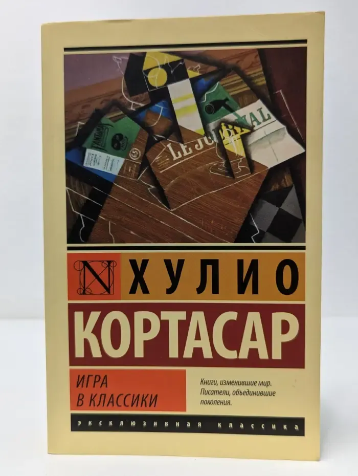 Экслюзивная классика. Игра в классики