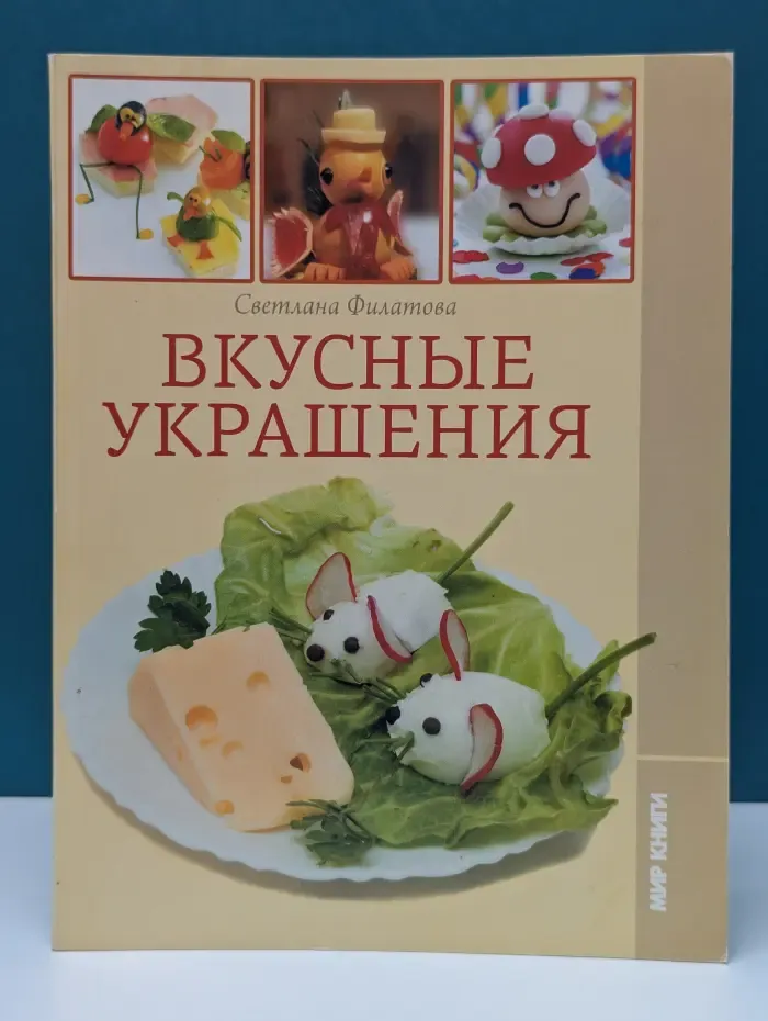 Вкусные украшения