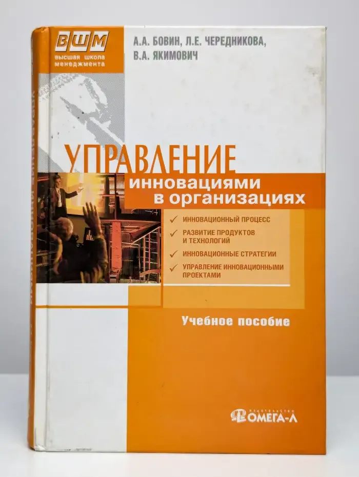 Управление инновациями в организациях