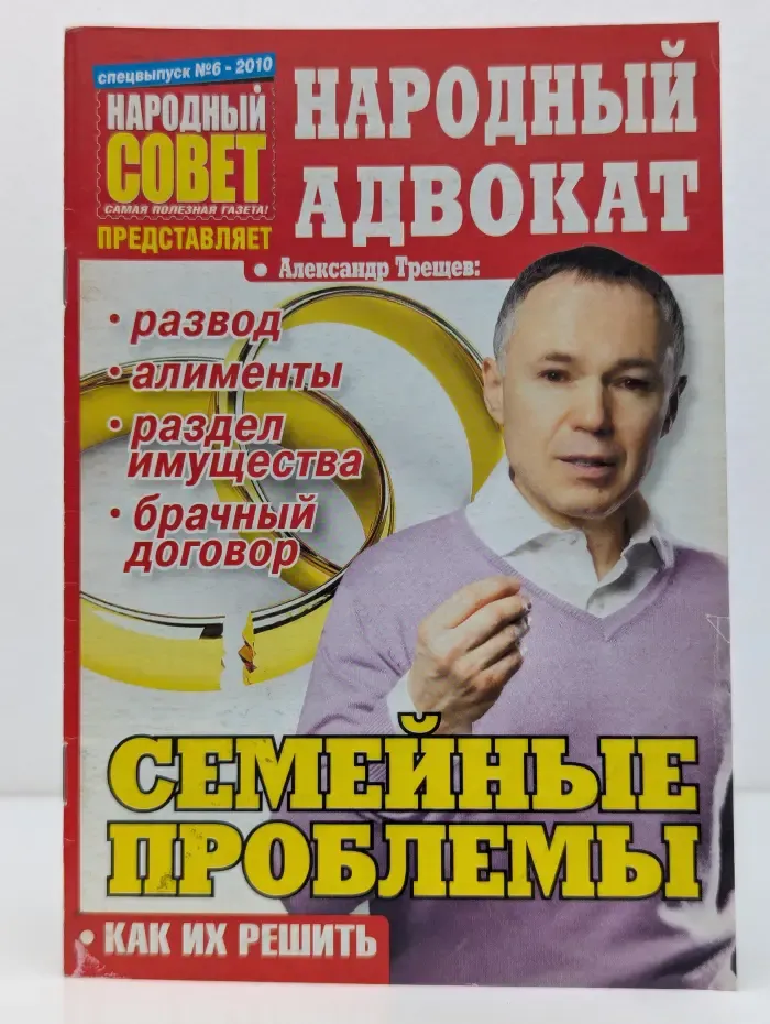 Народный адвокат. Выпуск № 6/2010