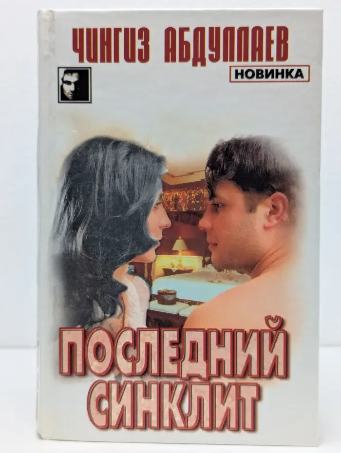 Черный квадрат. Последний синклит