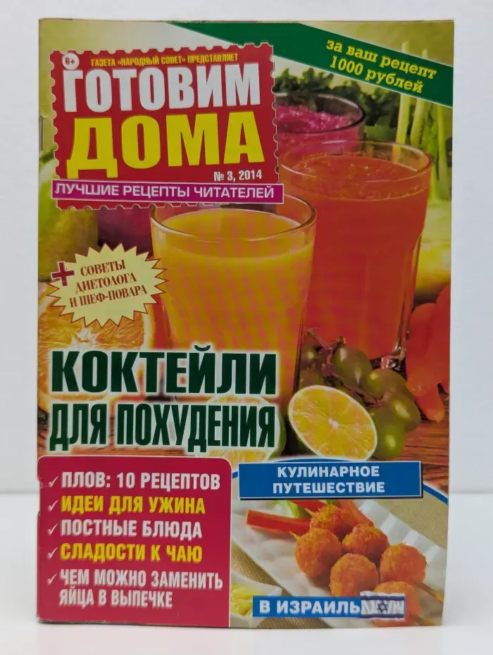 Готовим дома. Выпуск № 3/2014