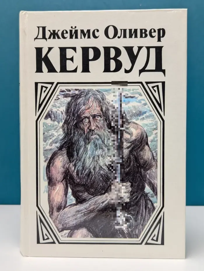 Кервуд