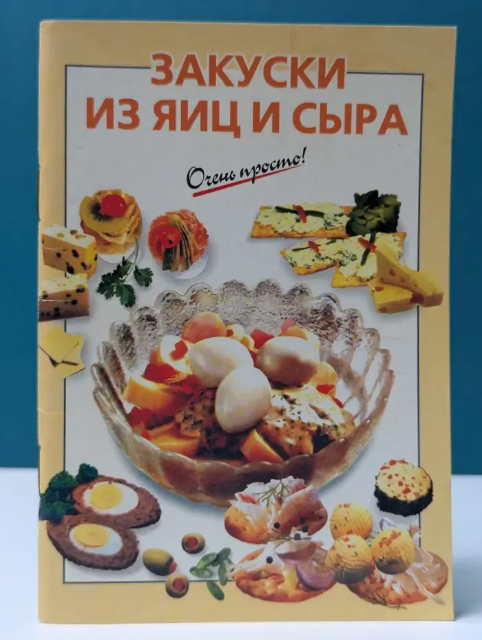 Очень просто! Закуски из яиц и сыра