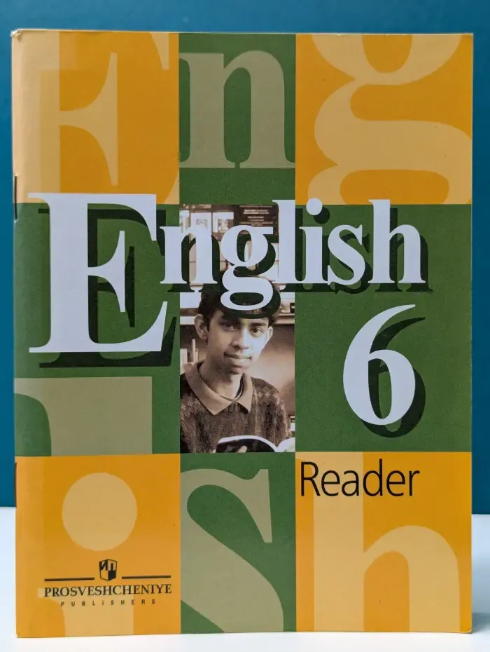 Английский язык 6 класс. Книга для чтения