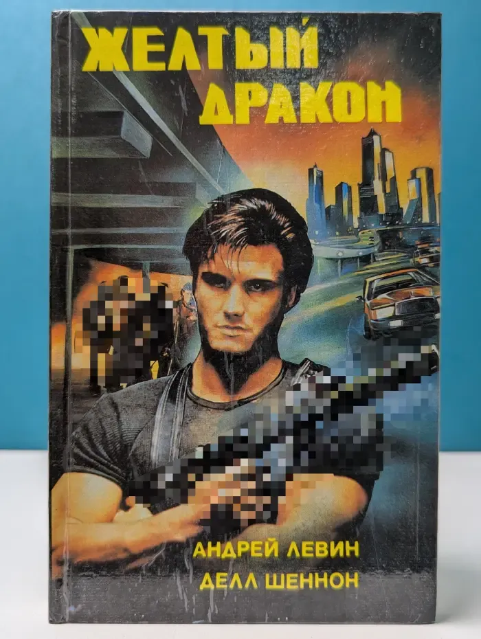 Желтый дракон Цзяо. Неожиданная смерть
