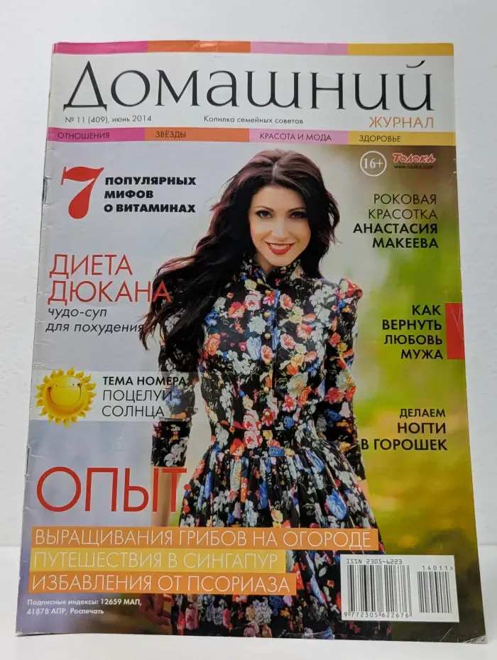 Домашний. Выпуск № 11/2014