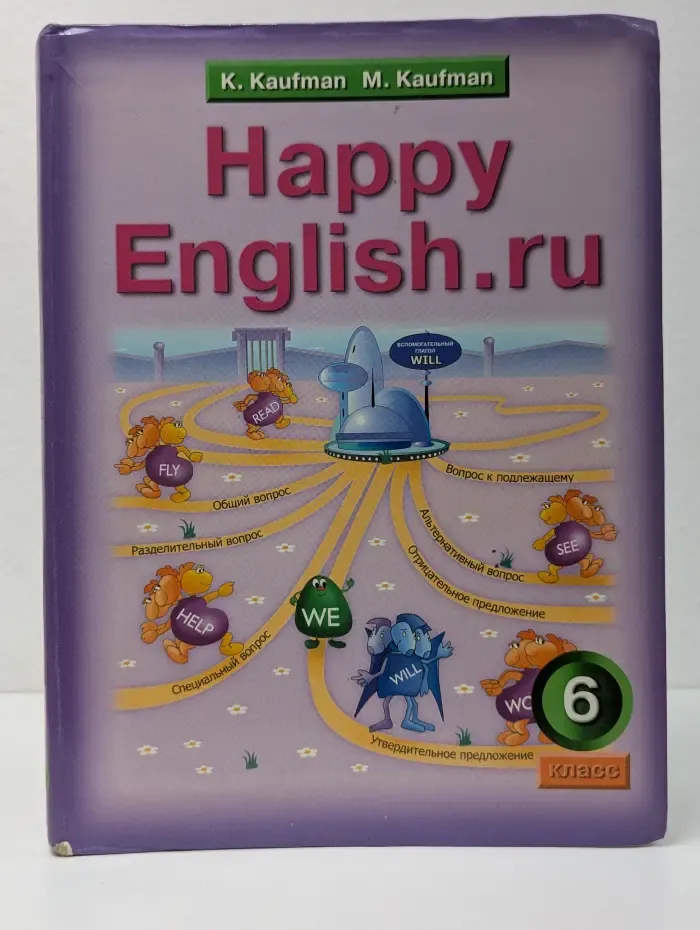 Happy English ru. Английский язык. Счастливый английский ру. 6 класс