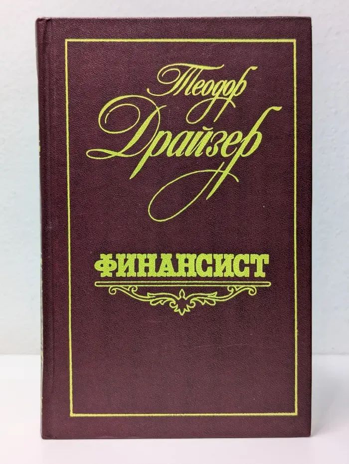 Финансист