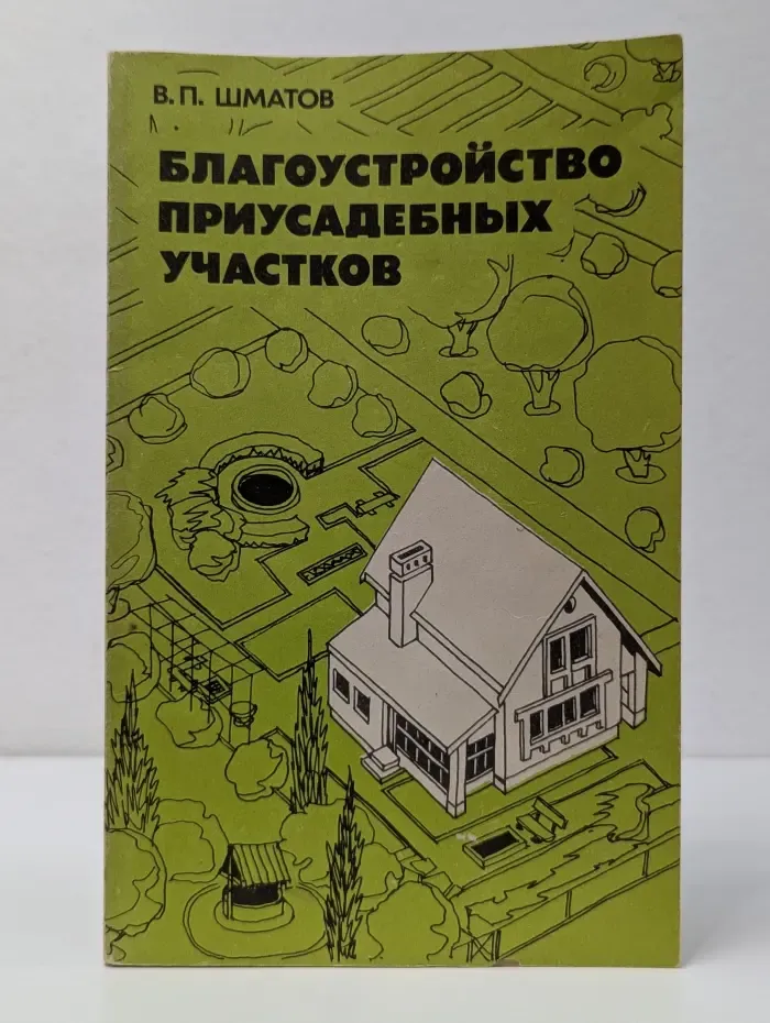 Благоустройство приусадебных участков