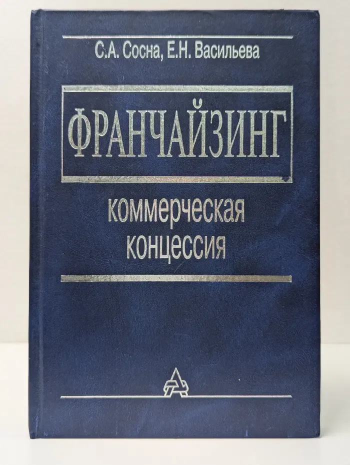 Франчайзинг. Коммерческая концессия
