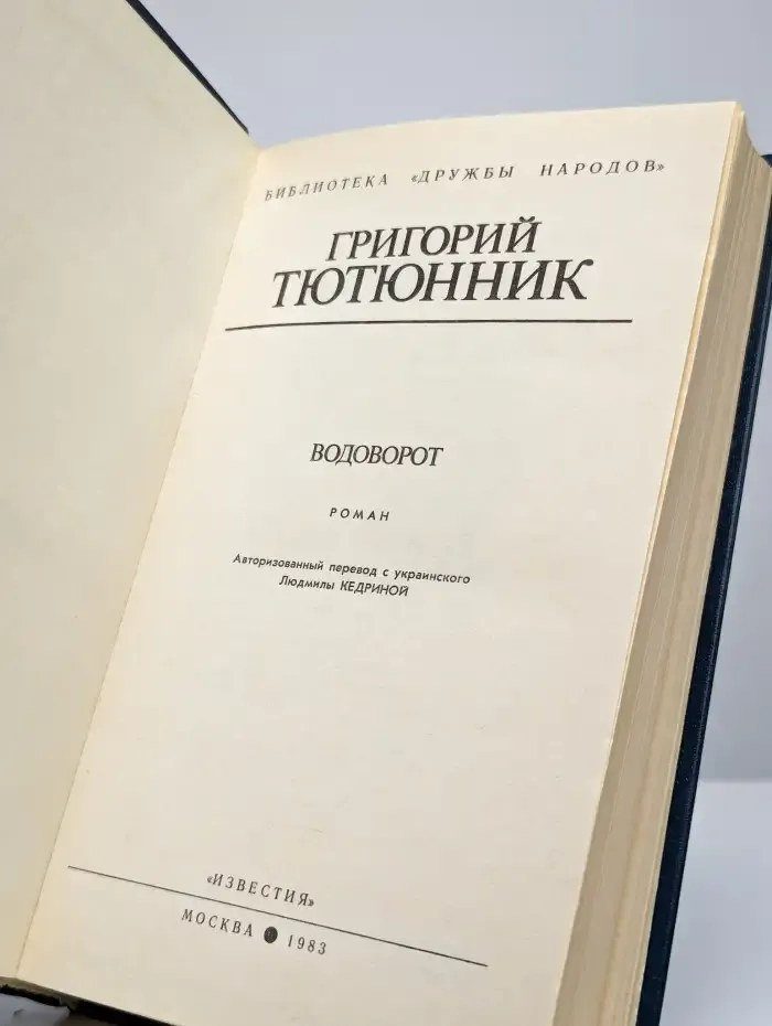 Водоворот