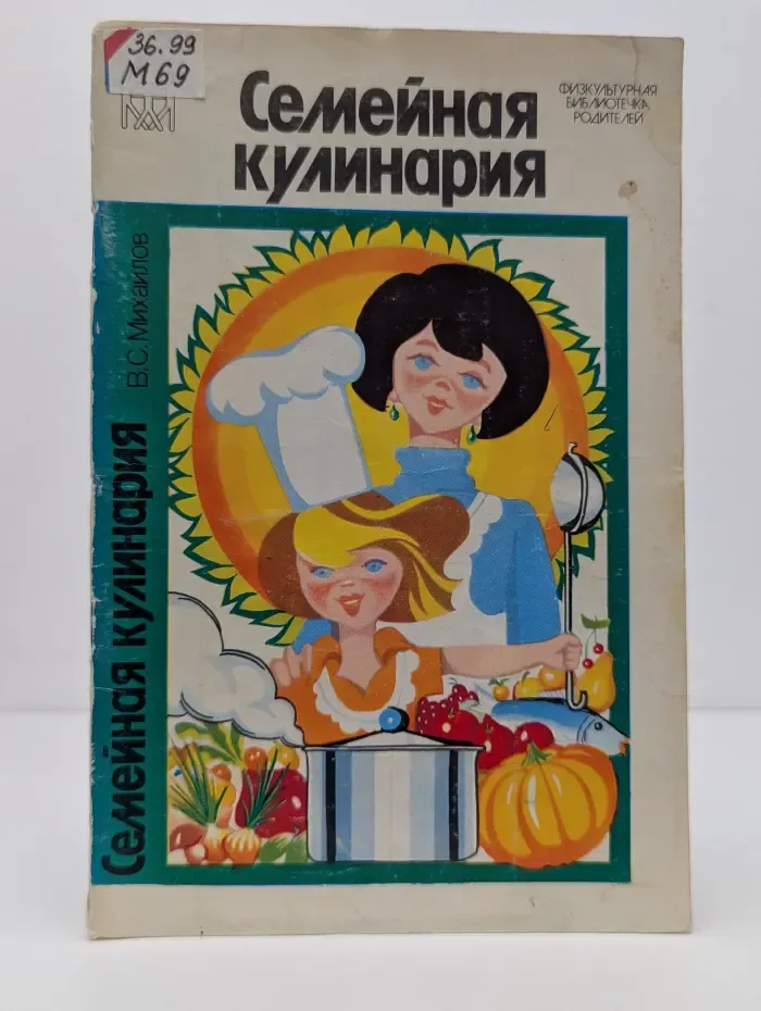 Физкультурная библиотечка родителей. Семейная кулинария