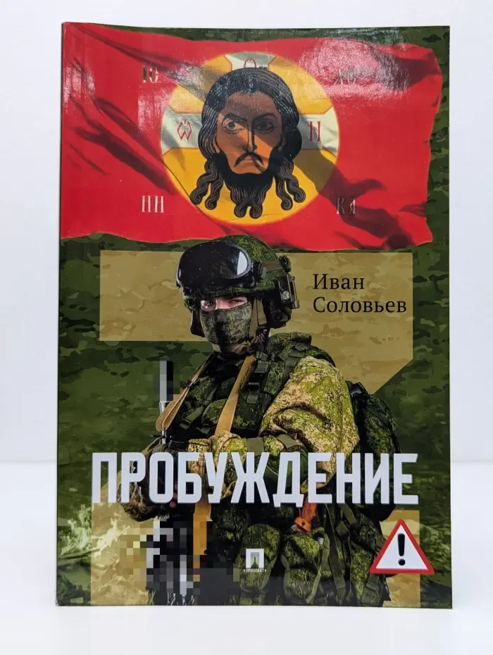 Книга - фронту. Пробуждение