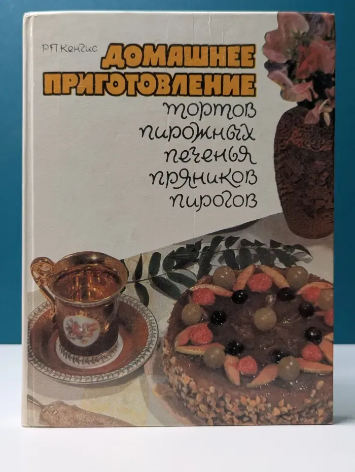 Домашнее приготовление тортов, пирожных, печенья, пряников, пирогов