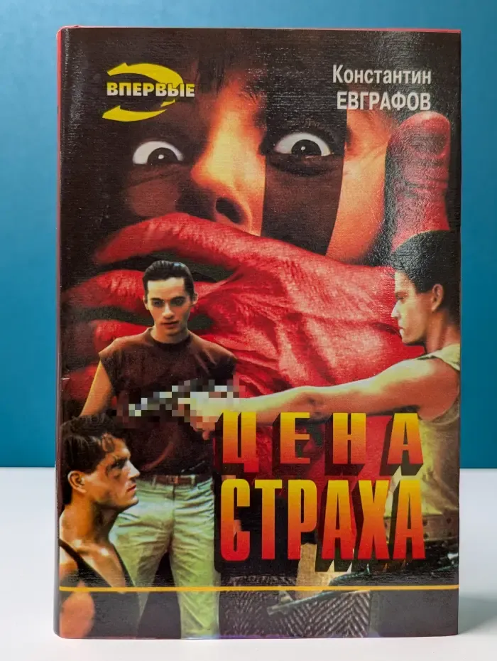 Черная кошка. Цена страха