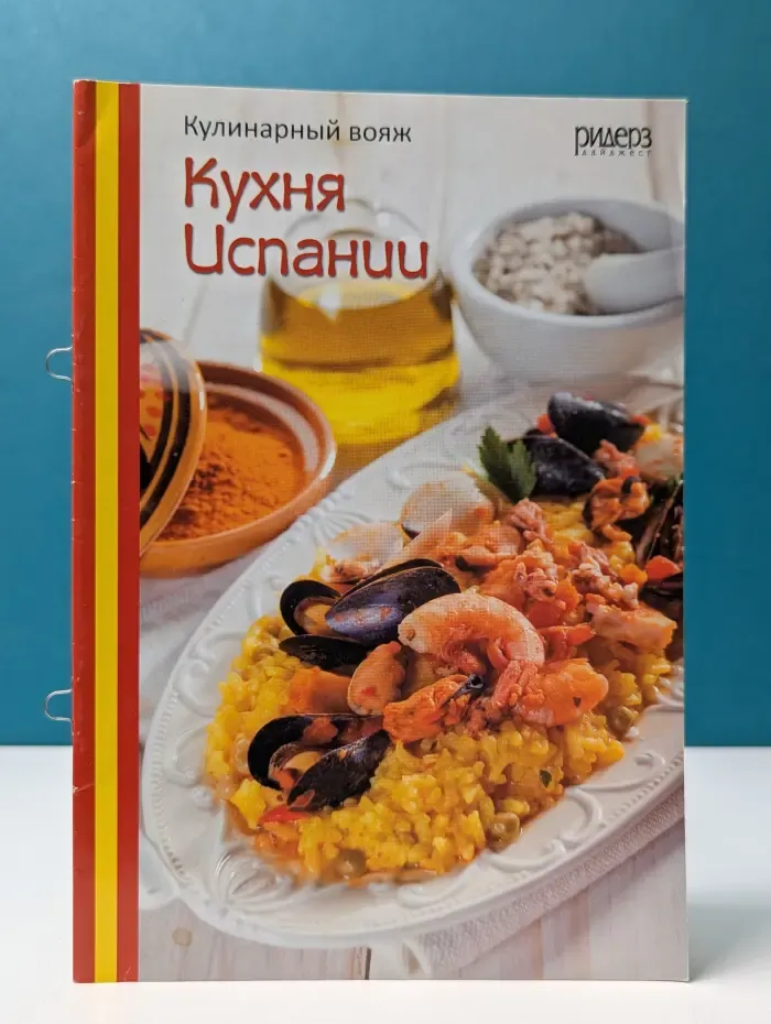 Кулинарный вояж. Кухня Испании
