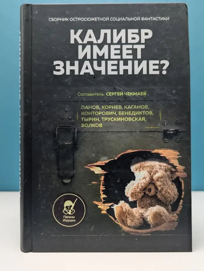 Калибр имеет значение?