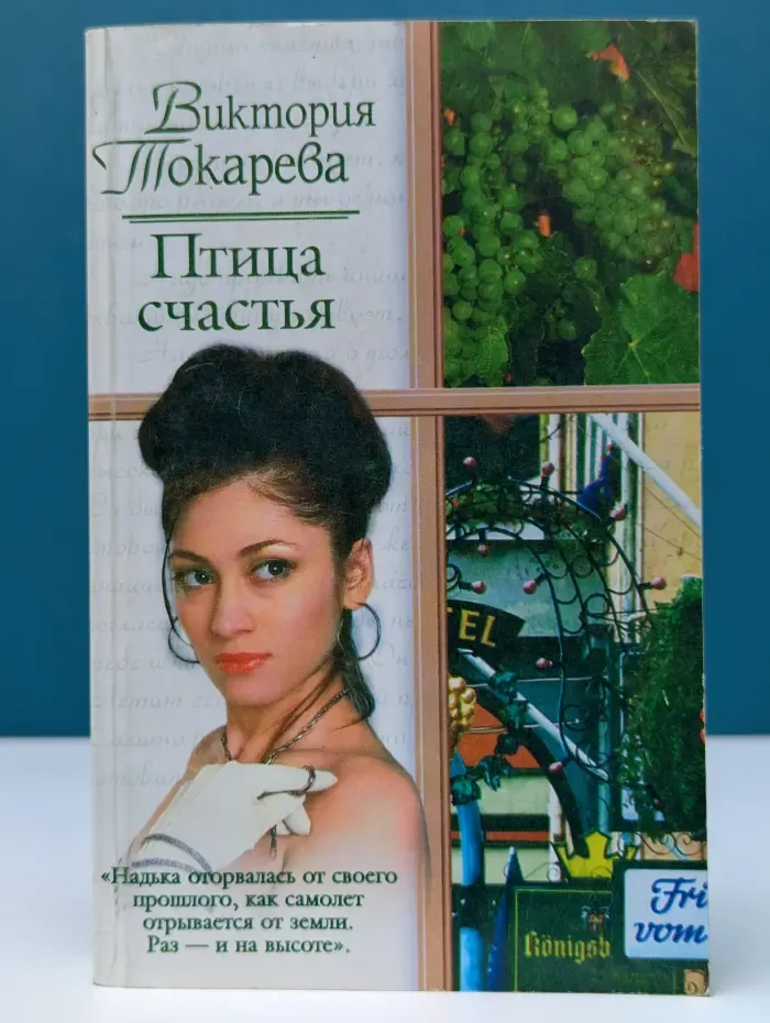 Птица счастья