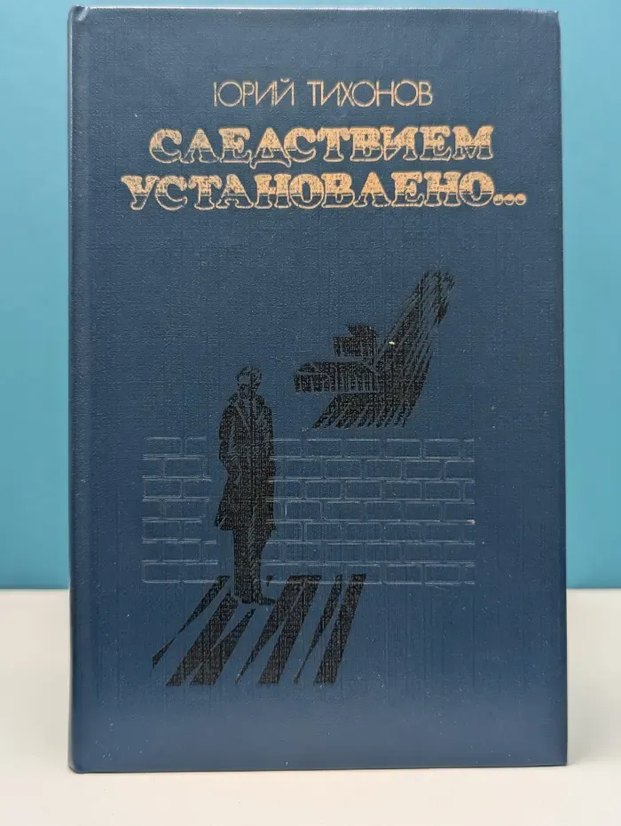 Следствием установлено