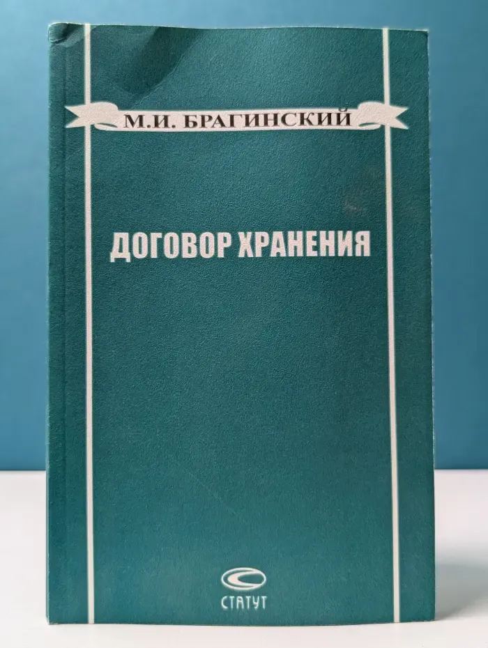 Хозяйственный договор