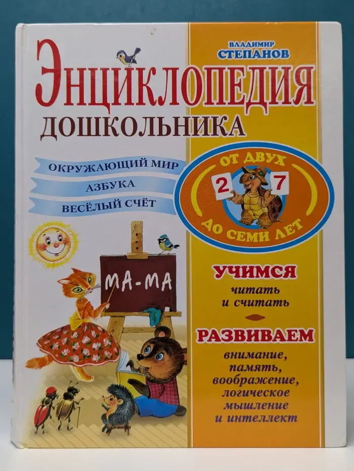 Энциклопедия дошкольника
