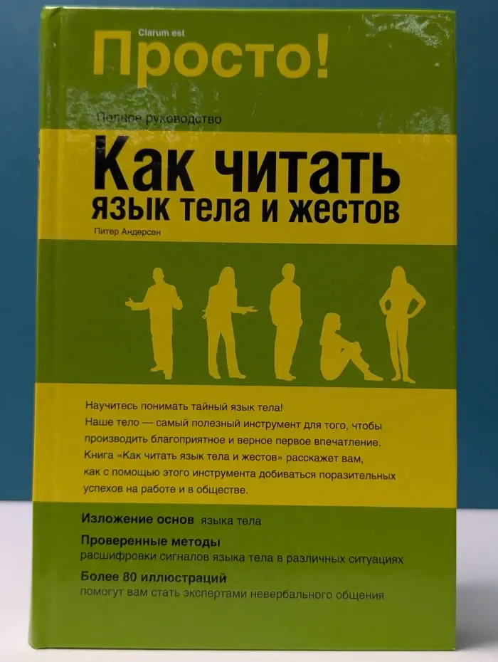 Как читать язык тела и жестов