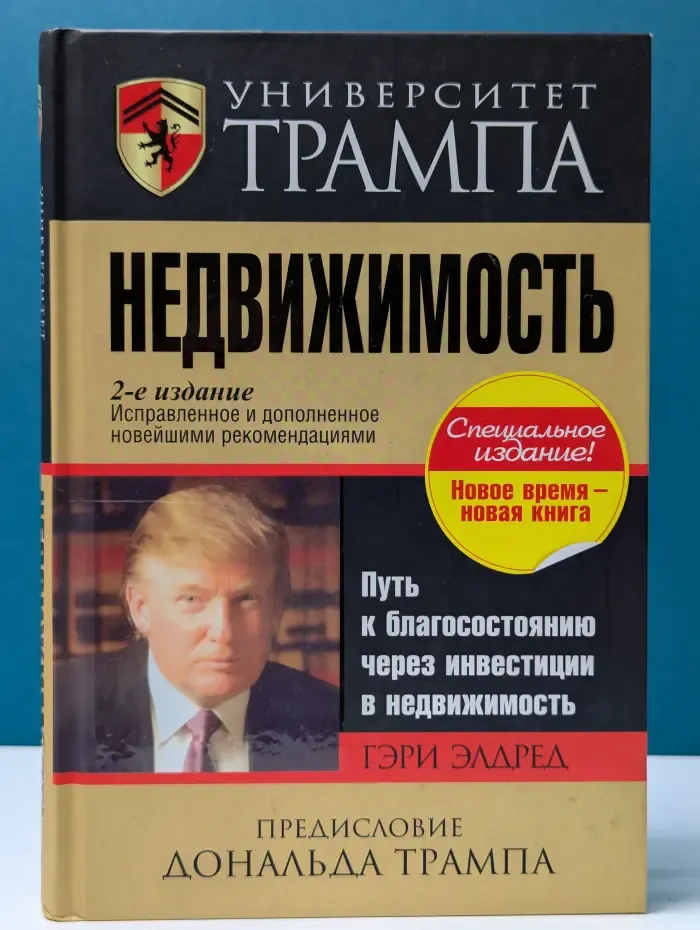 Университет Трампа. Недвижимость