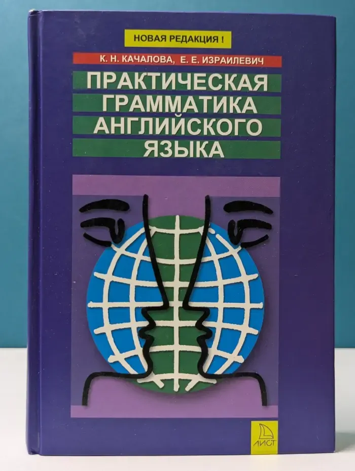 Практическая грамматика английского языка