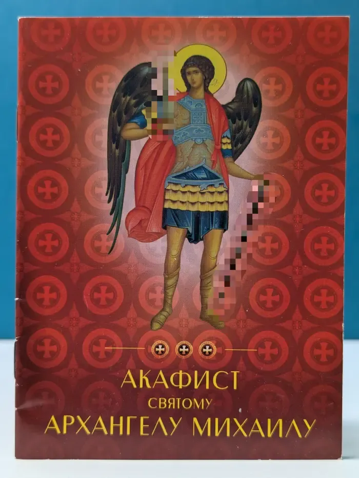 Акафист святому Архангелу Михаилу