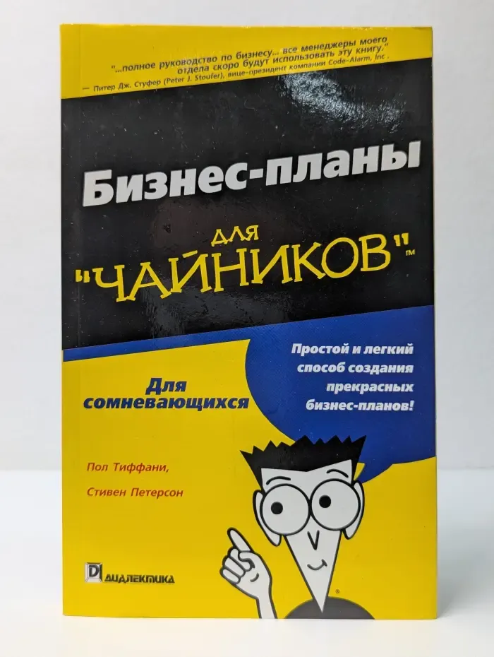 Бизнес-планы для чайников