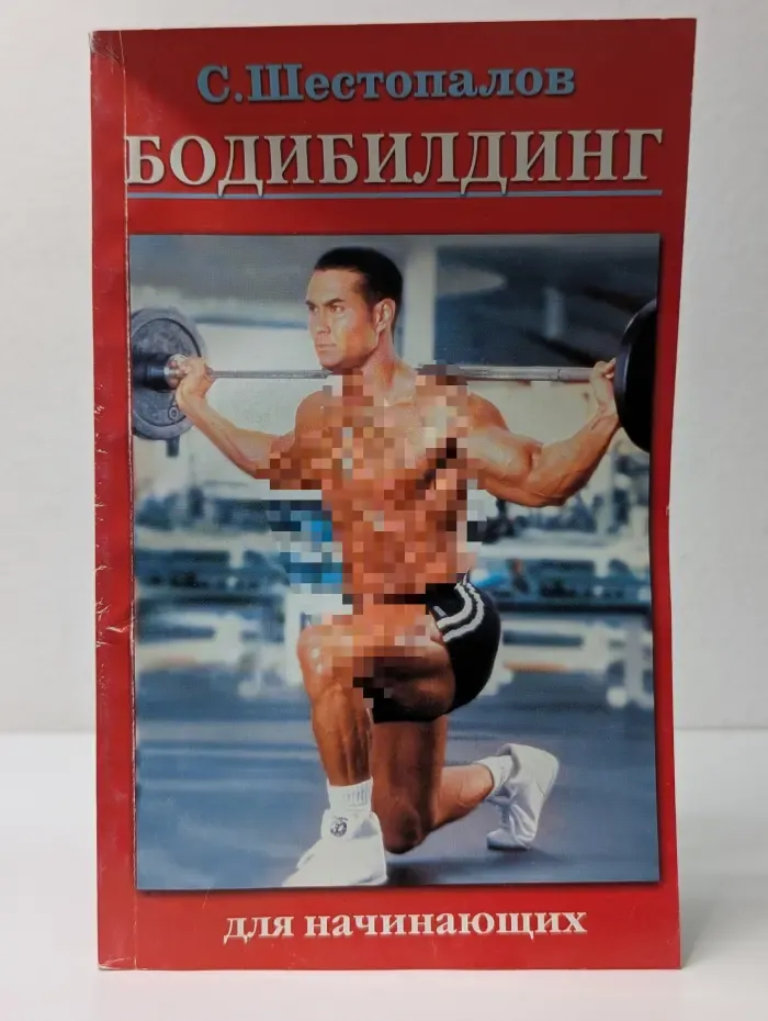 Спорт и здоровье. Бодибилдинг для начинающих