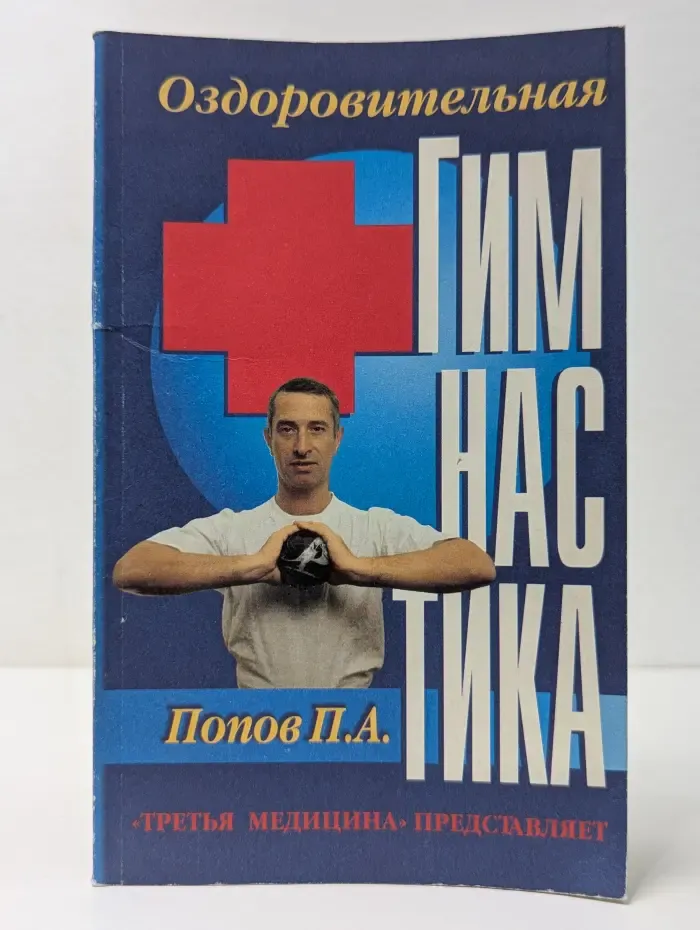 Оздоровительная гимнастика