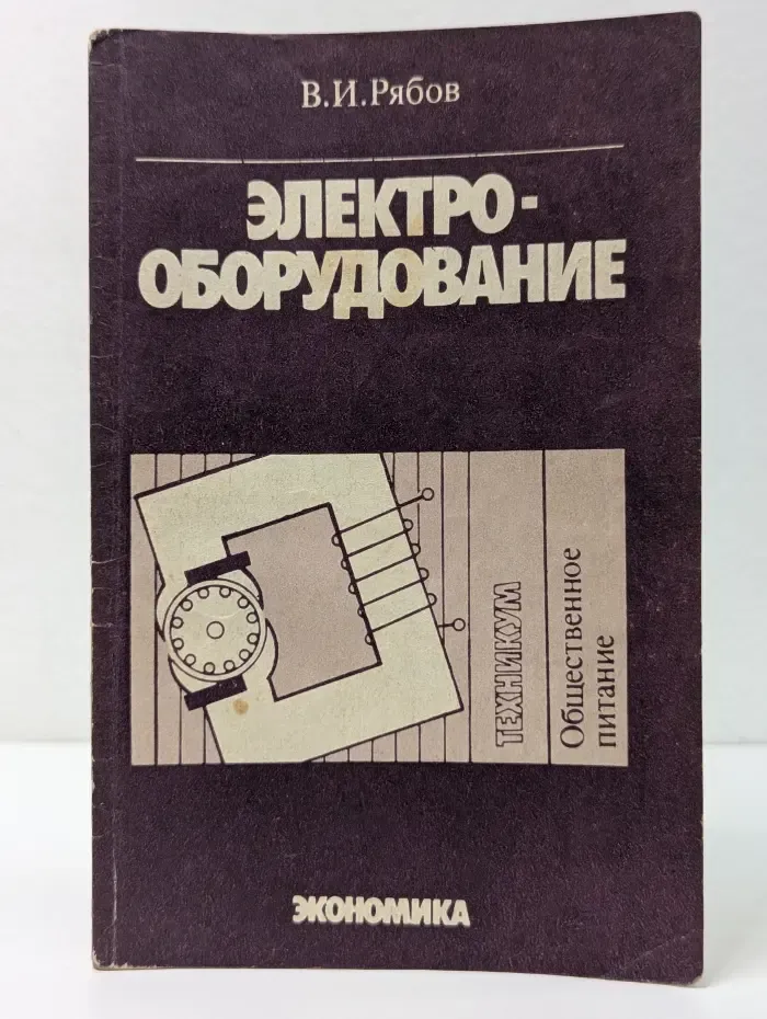 Электрооборудование