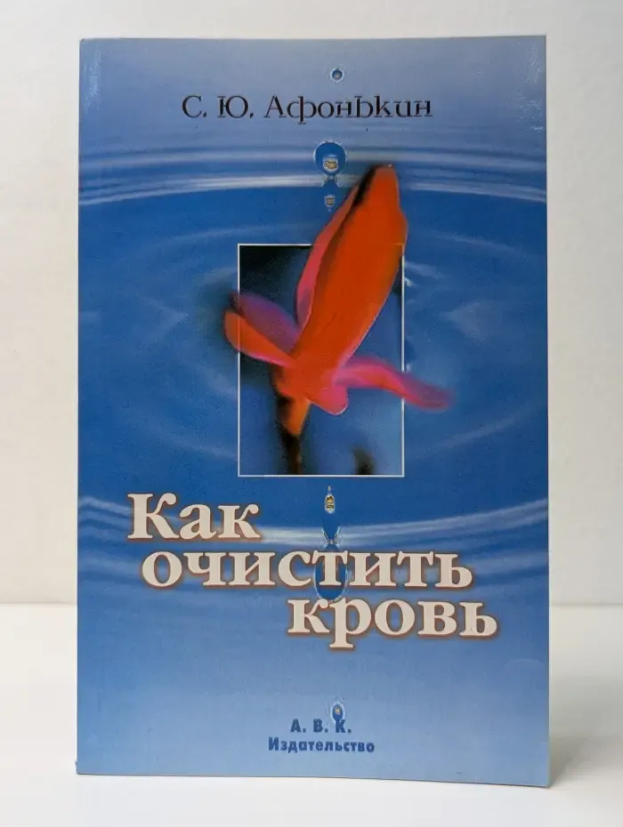 Как очистить кровь