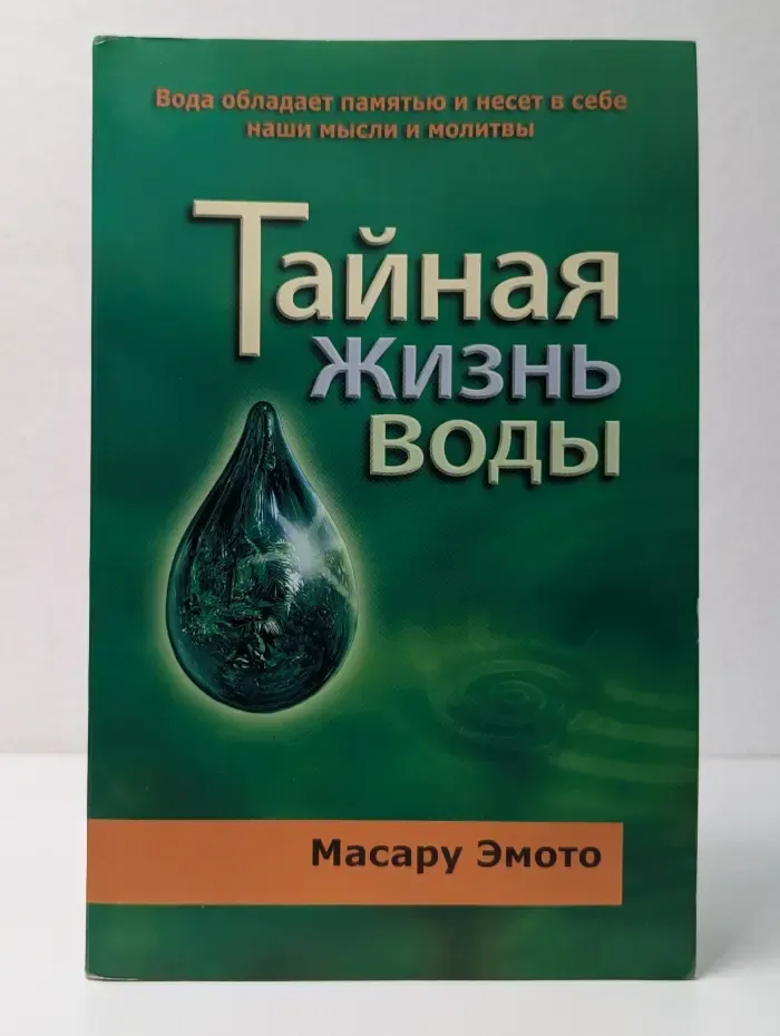 Тайная жизнь воды