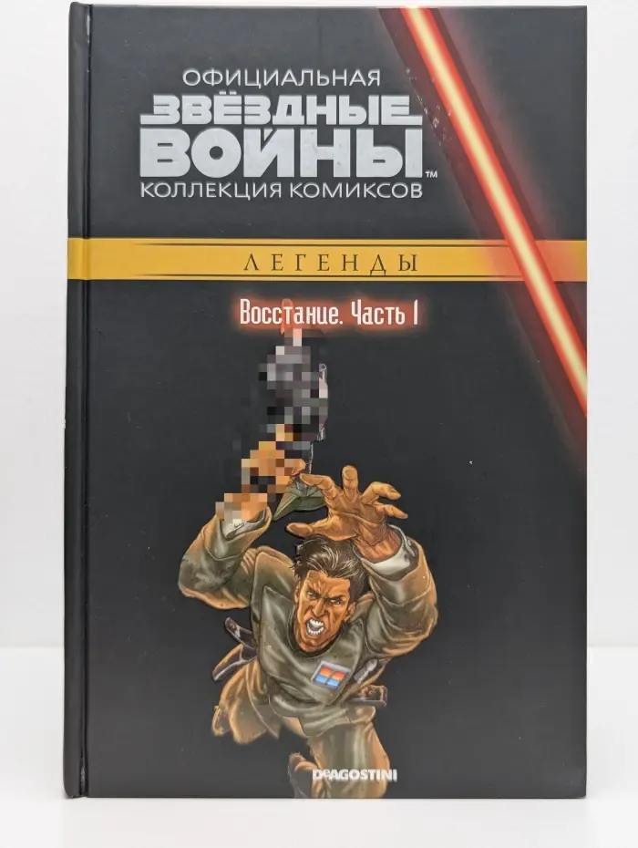 Звездные войны. Официальная коллекция комиксов. Выпуск № 27/2019. Восстание. Часть 1