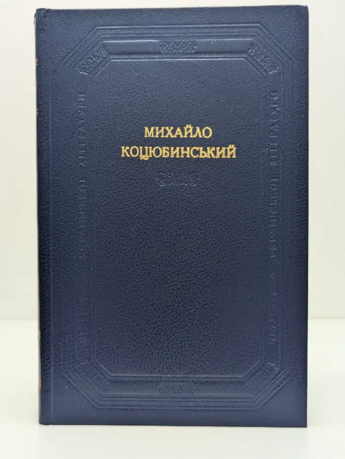 Библиотека украинской литературы. Твори. Том 2
