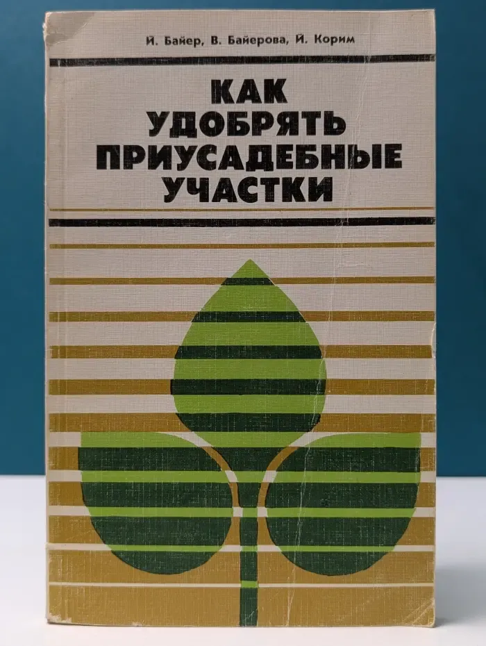 Как удобрять приусадебные участки