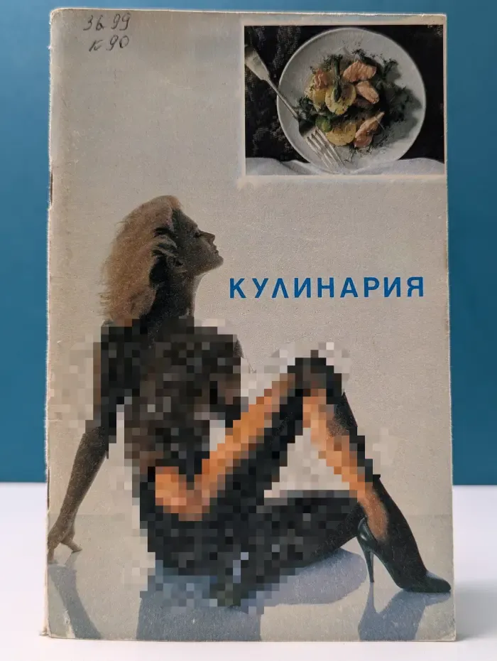 Кулинария