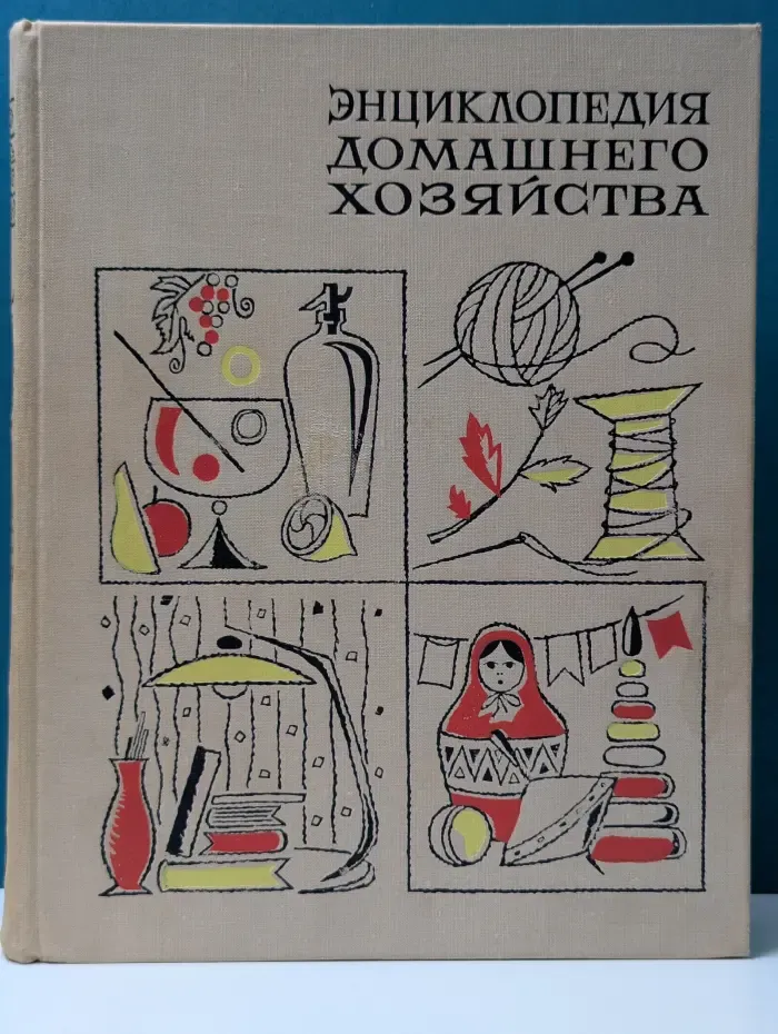 Краткая энциклопедия домашнего хозяйства