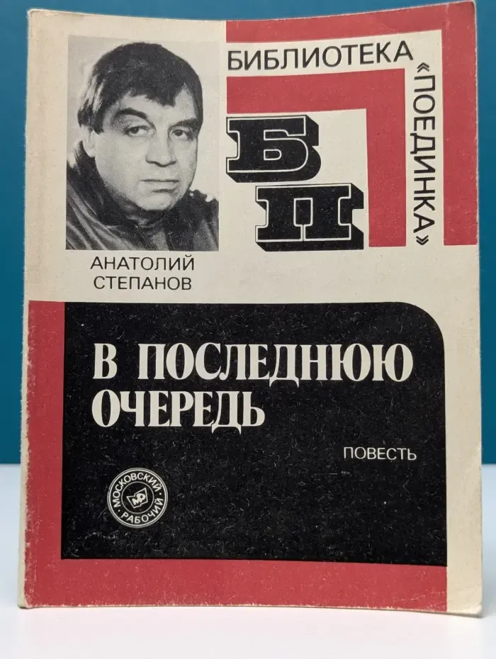 Библиотека Поединка. В последнюю очередь
