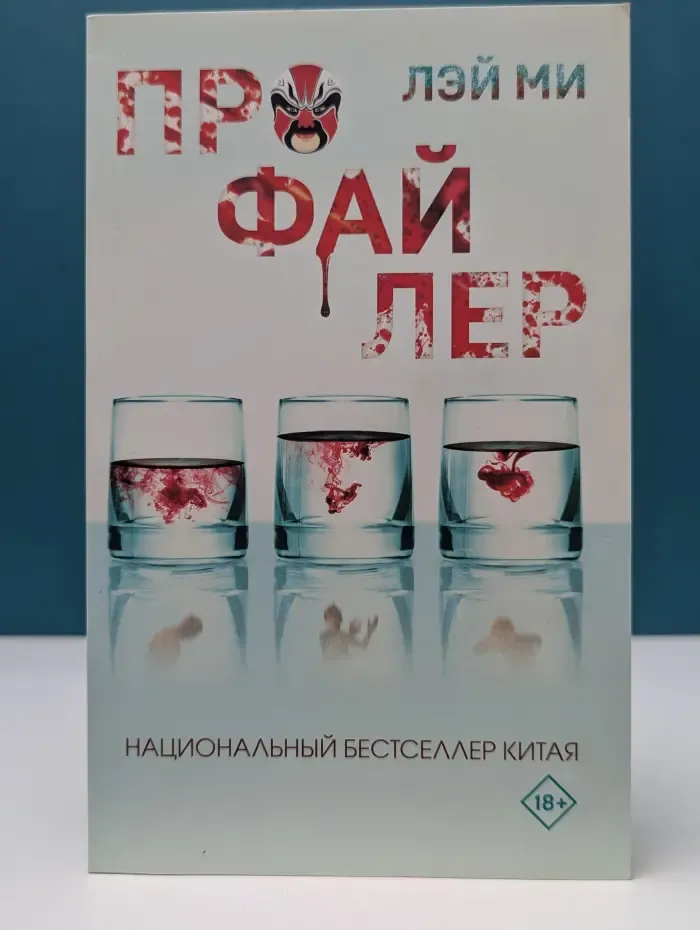 Tok. Иямису-триллер о профайлерах и маньяках. Профайлер
