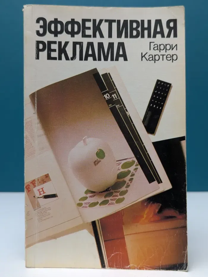 Эффективная реклама