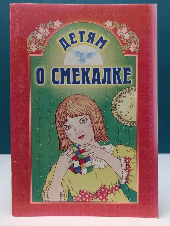 Детям о смекалке