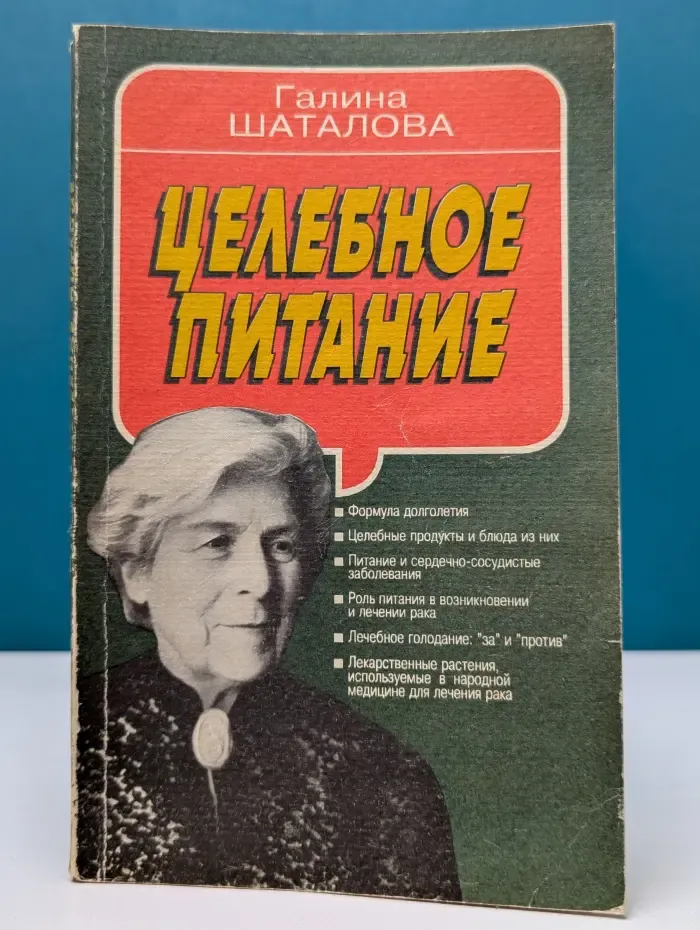 Целебное питание на основах энергетической целесообразности